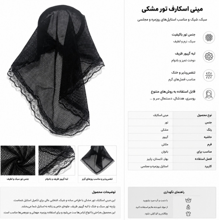 تل اسکارفی ساده سبک و راحت